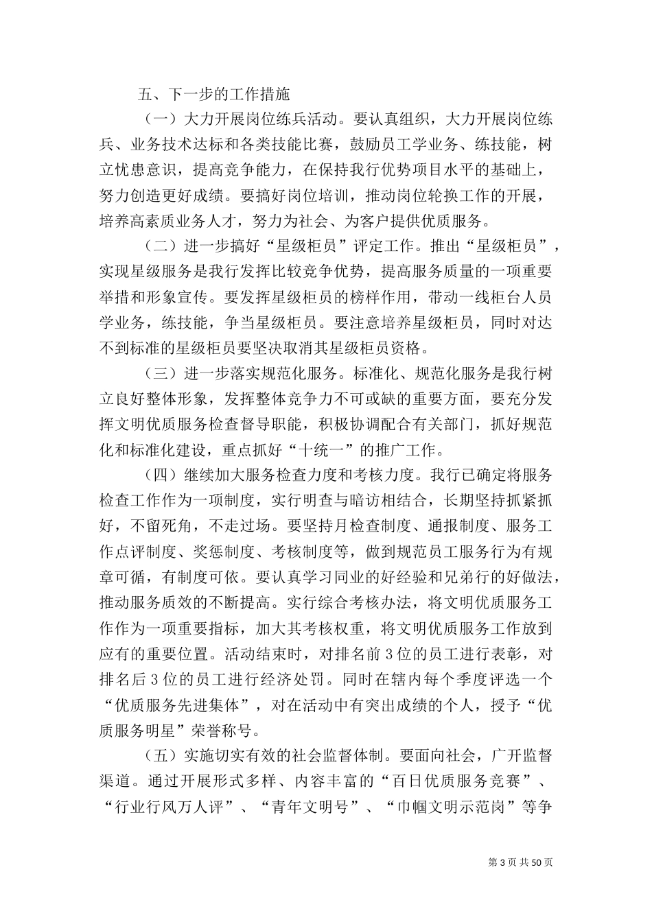 邮储银行服务工作总结_第3页