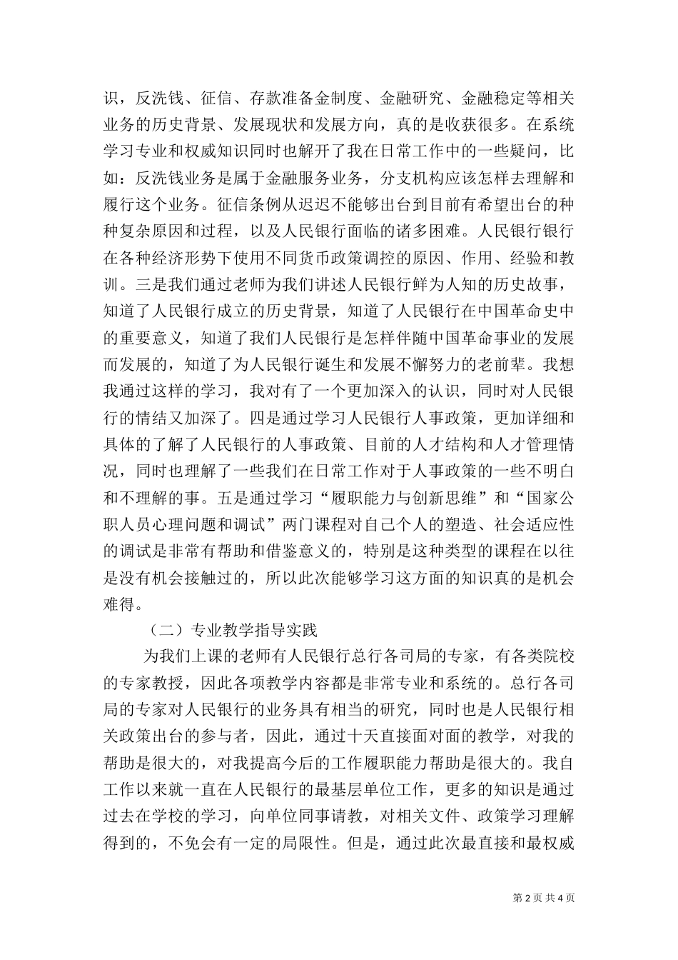 中级职称干部培训体会_第2页