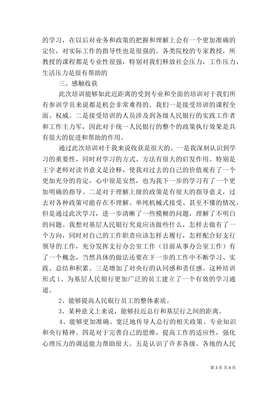 中级职称干部培训体会_第3页