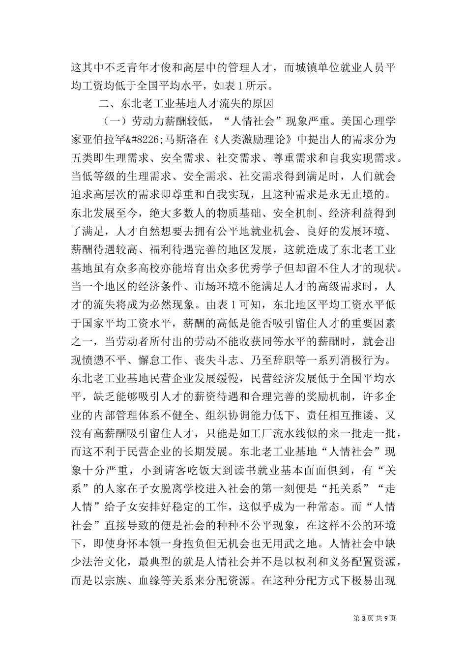 老工业基地人才流失问题及对策_第3页