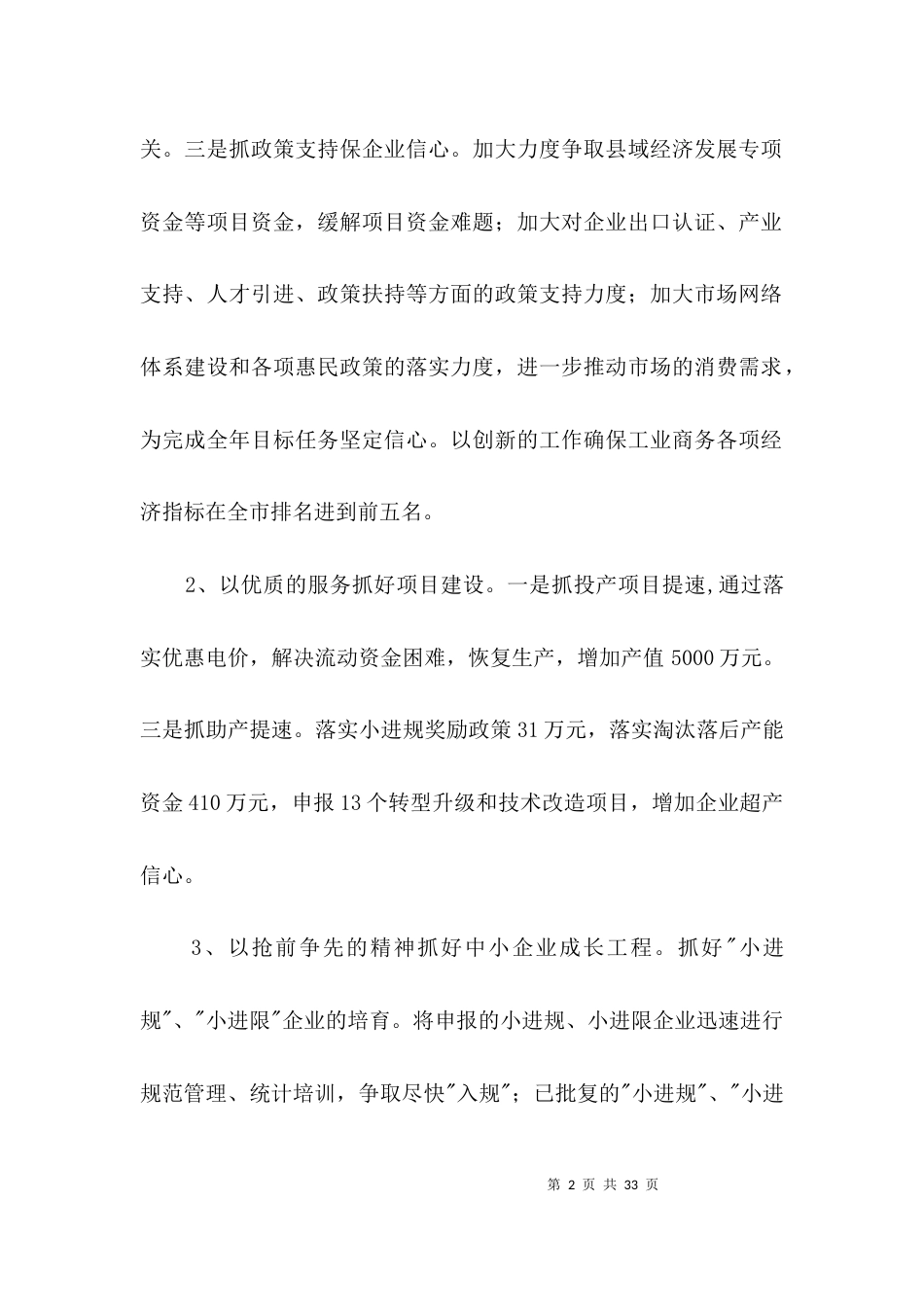 （精选）经信局经济督办会汇报材料3篇_第2页