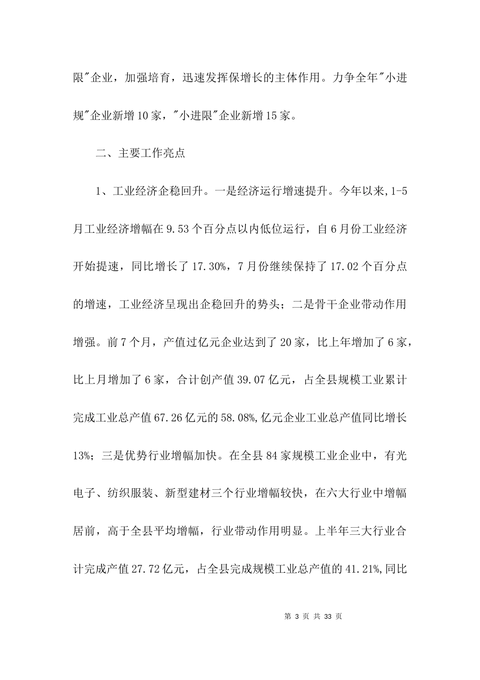 （精选）经信局经济督办会汇报材料3篇_第3页