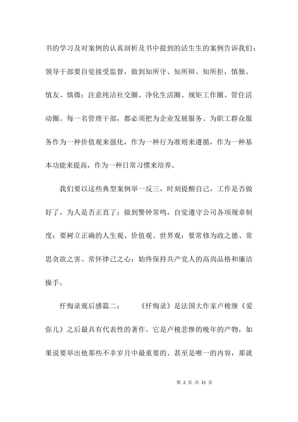 （精选）忏悔录观后感作文_第2页