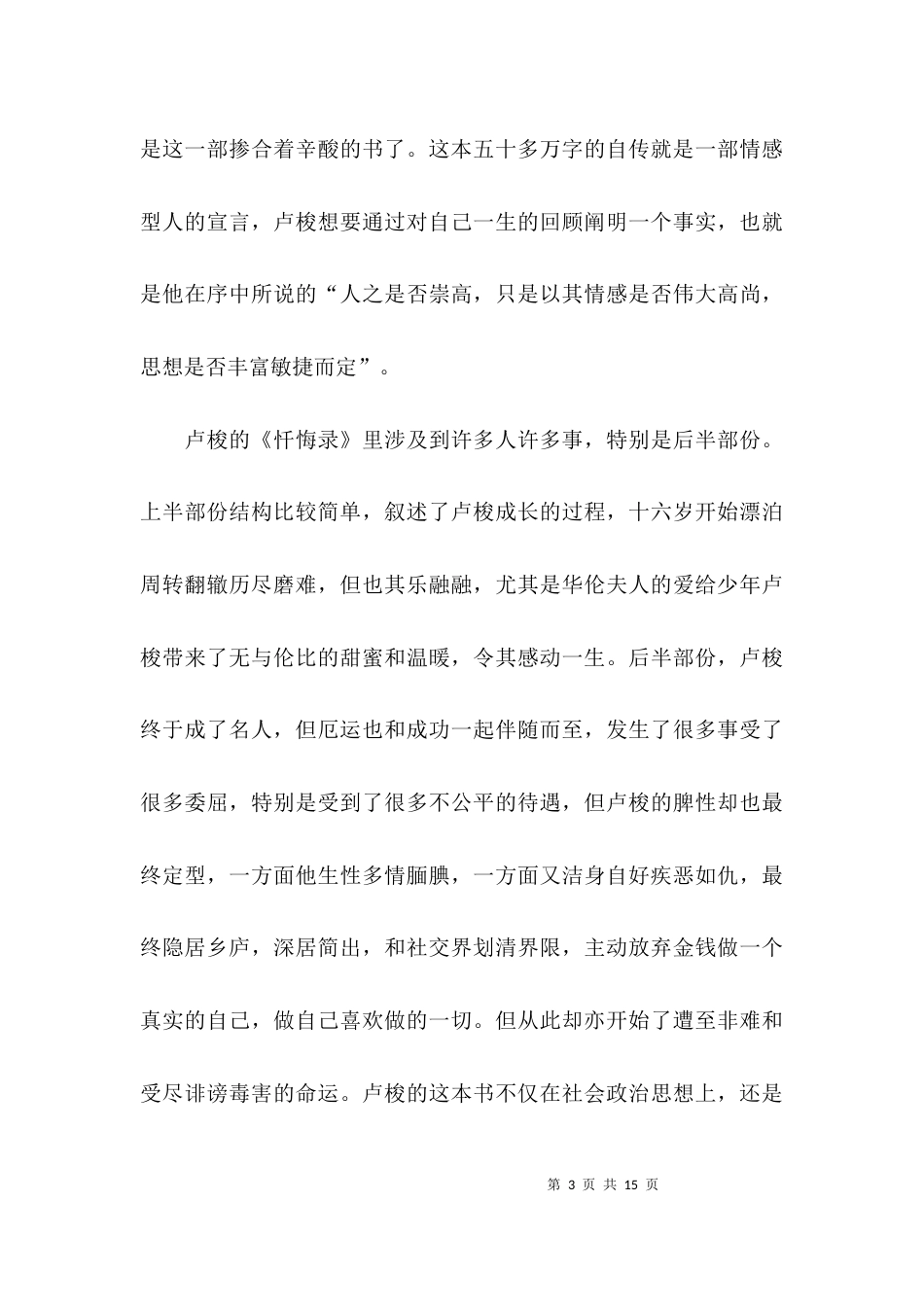 （精选）忏悔录观后感作文_第3页