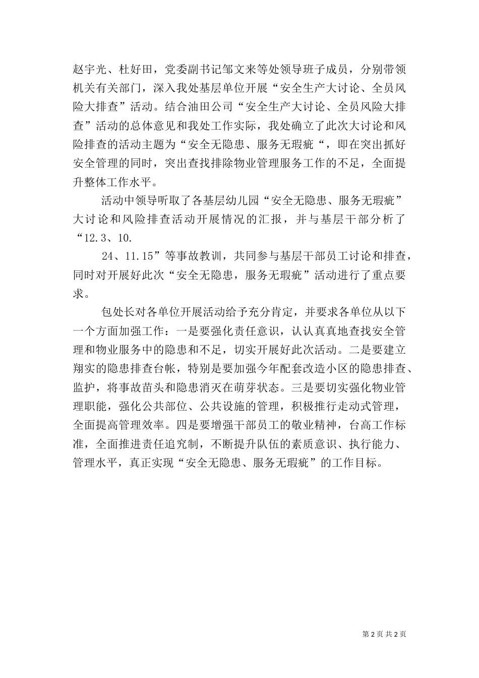 安全大讨论发言稿（三）_第2页