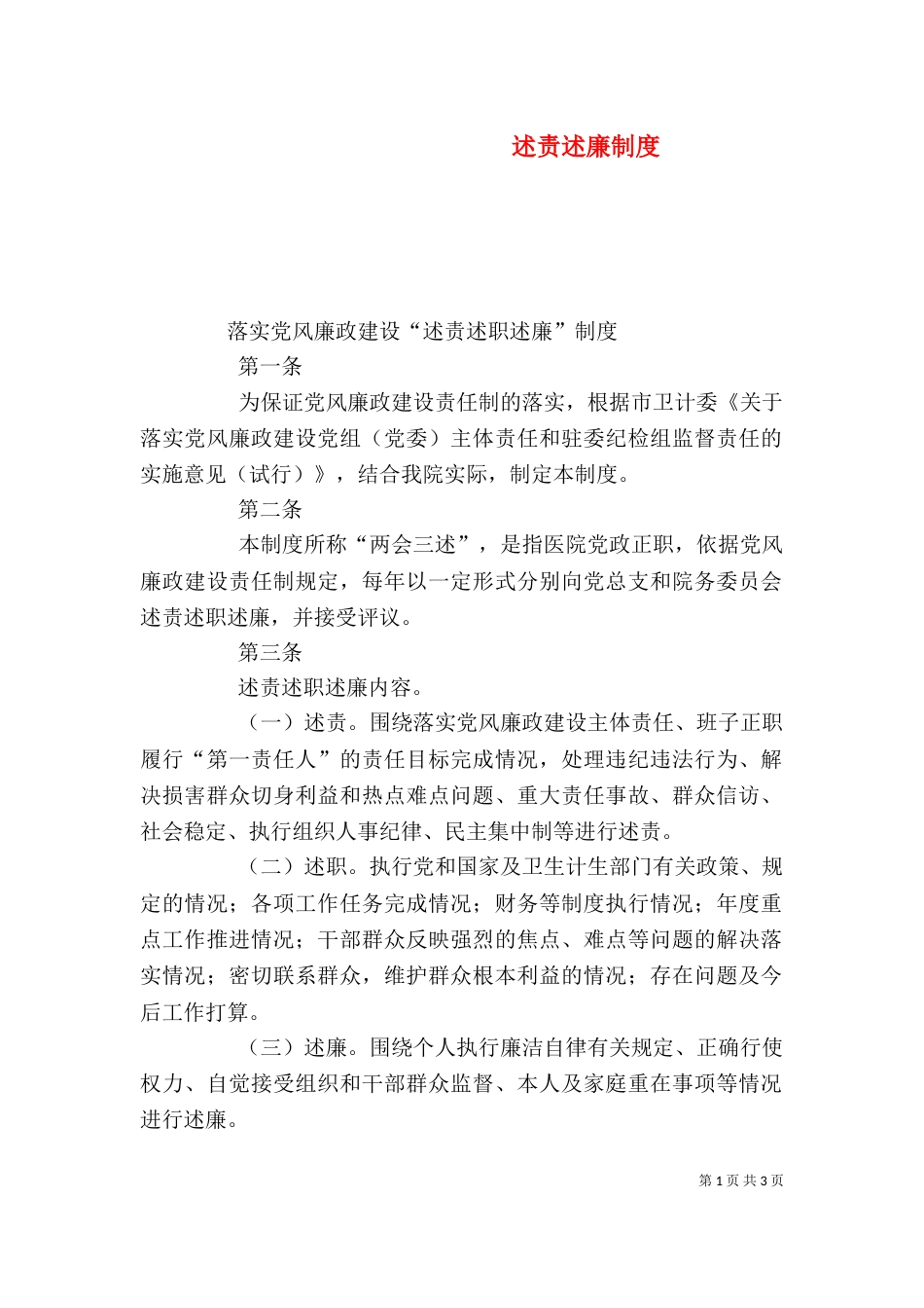述责述廉制度（二）_第1页