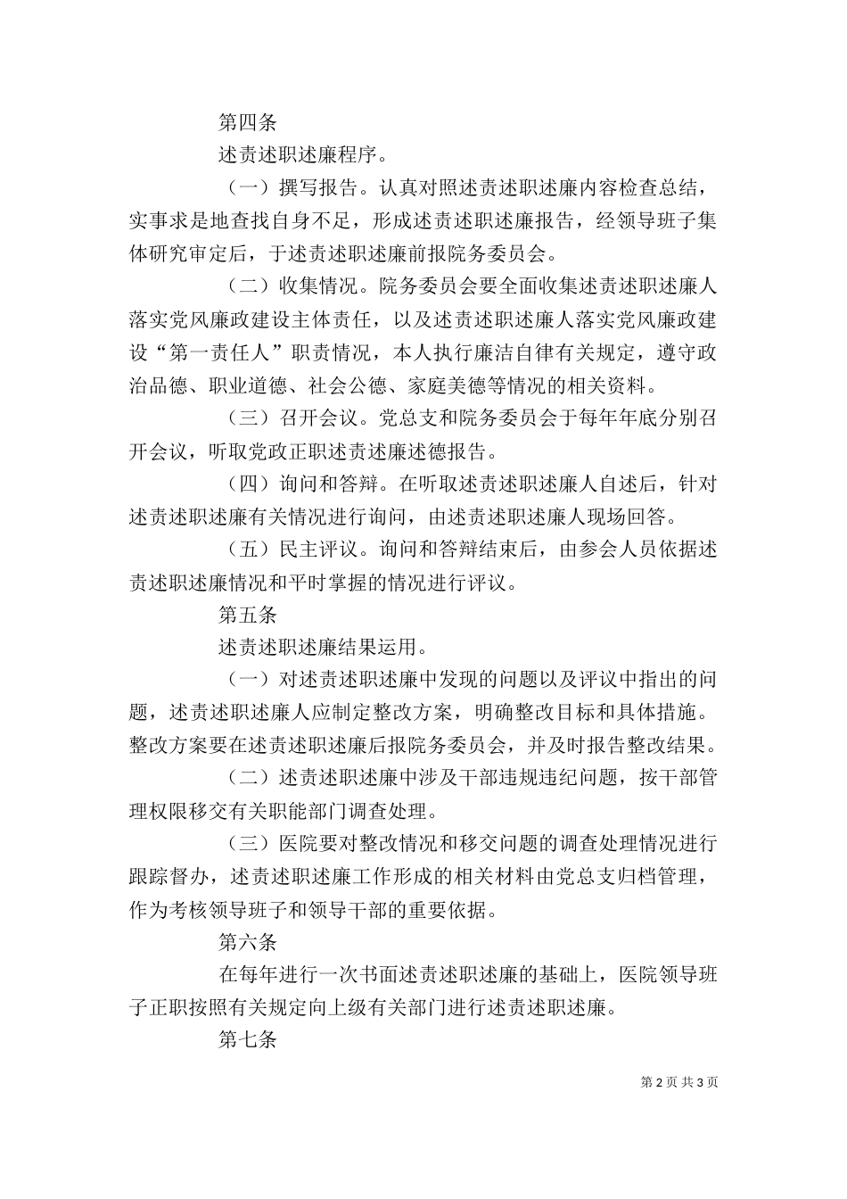 述责述廉制度（二）_第2页