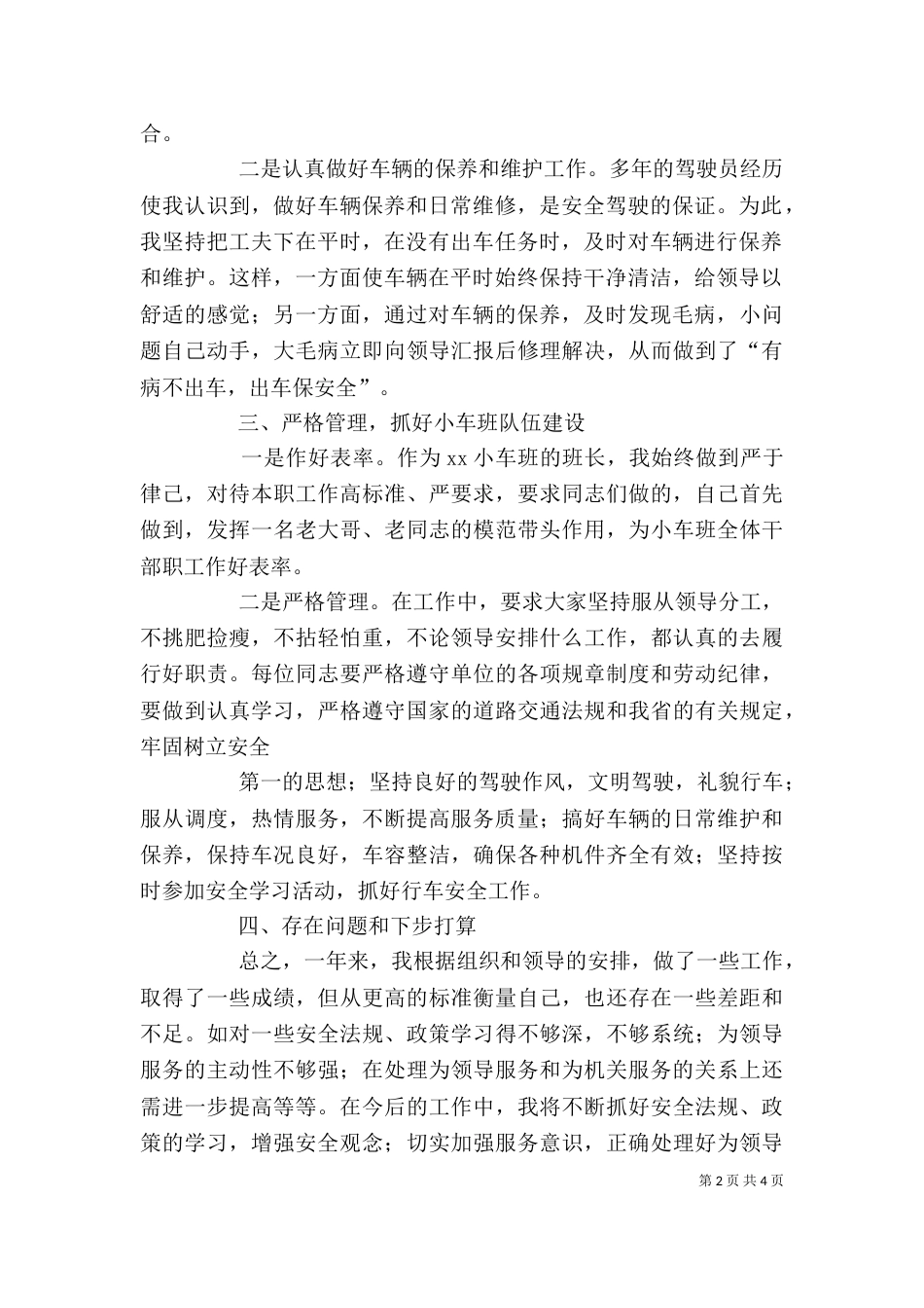 行政人员个人工作总结（二）_第2页