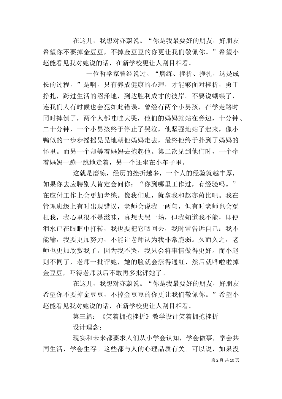 《拥抱挫折》读后感_第2页