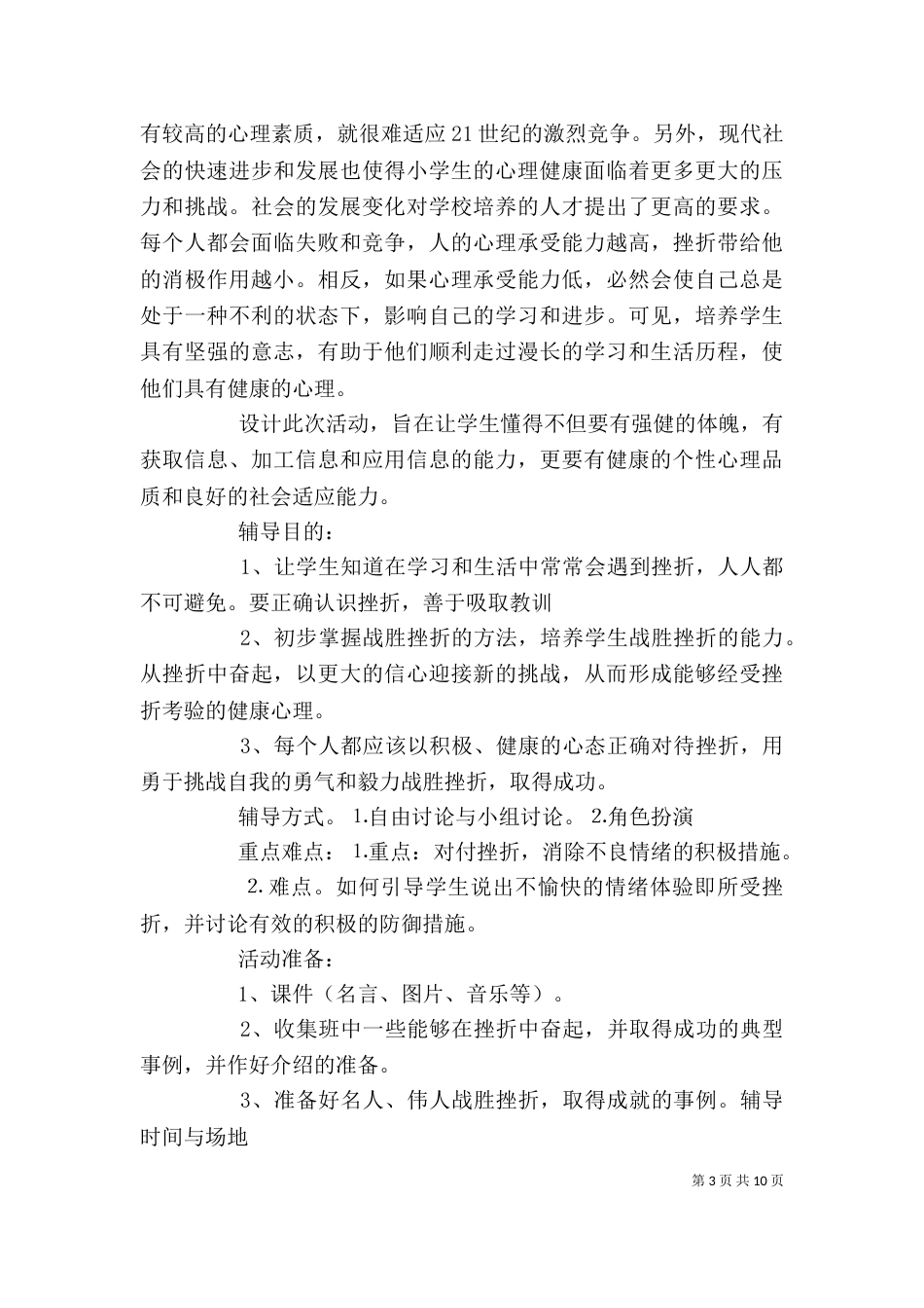 《拥抱挫折》读后感_第3页