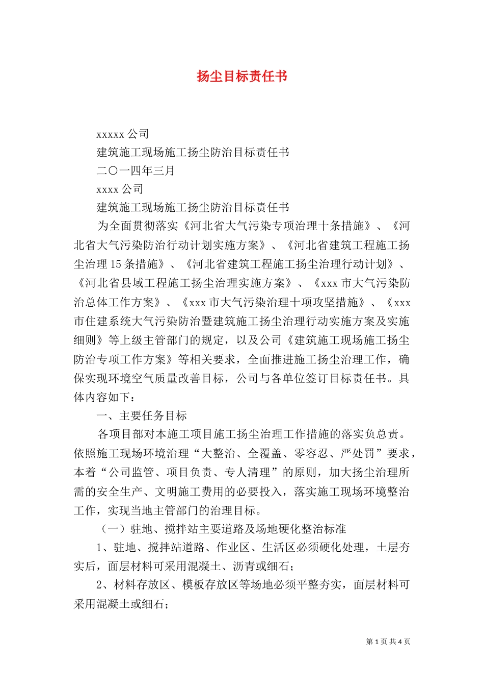 扬尘目标责任书（一）_第1页
