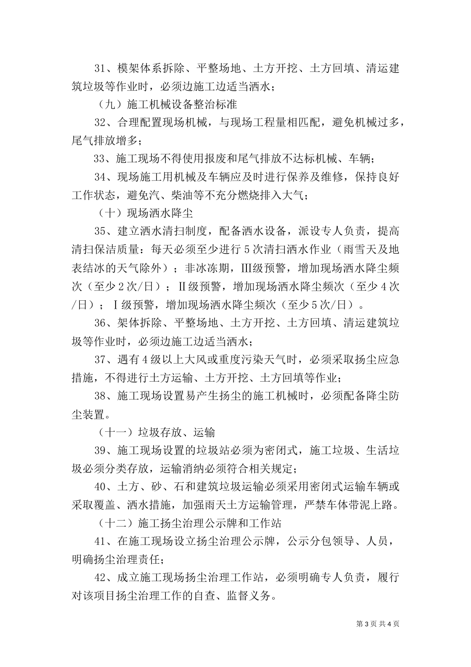 扬尘目标责任书（一）_第3页