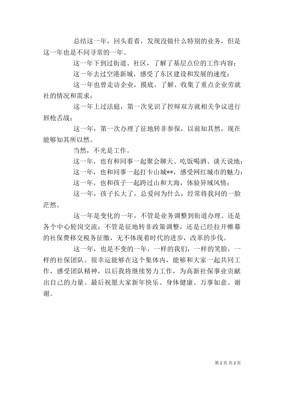 社保综合业务中心个人述职报告_第2页