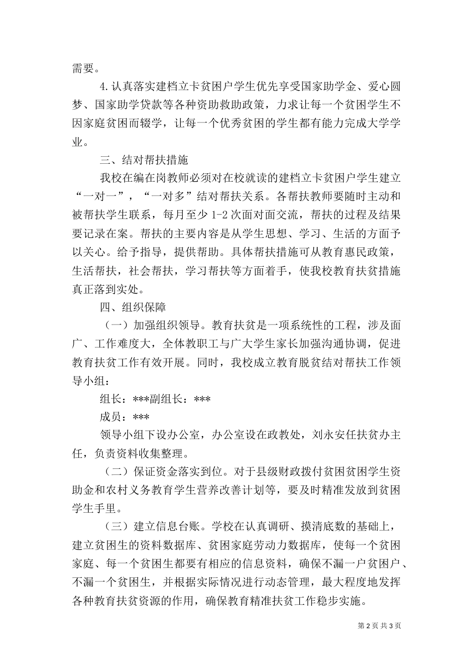 教育扶贫实施方案（四）_第2页