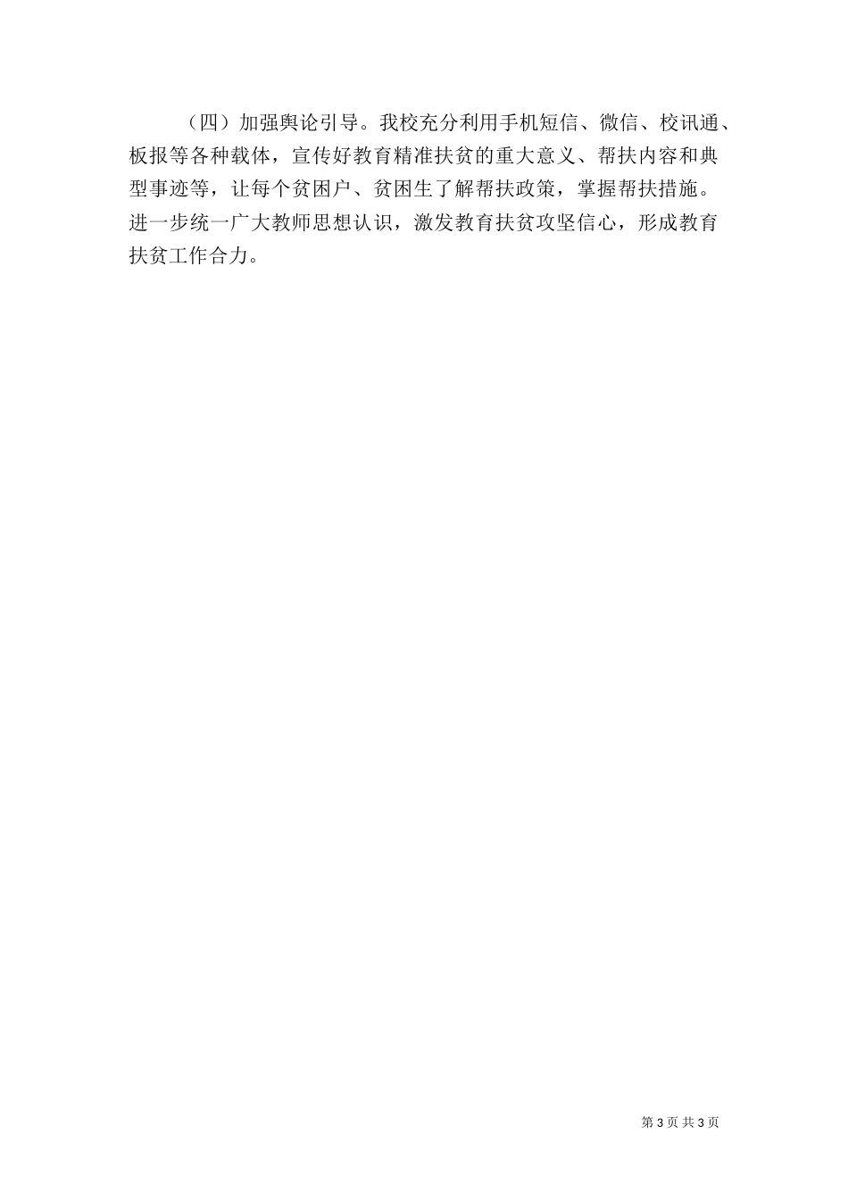 教育扶贫实施方案（四）_第3页