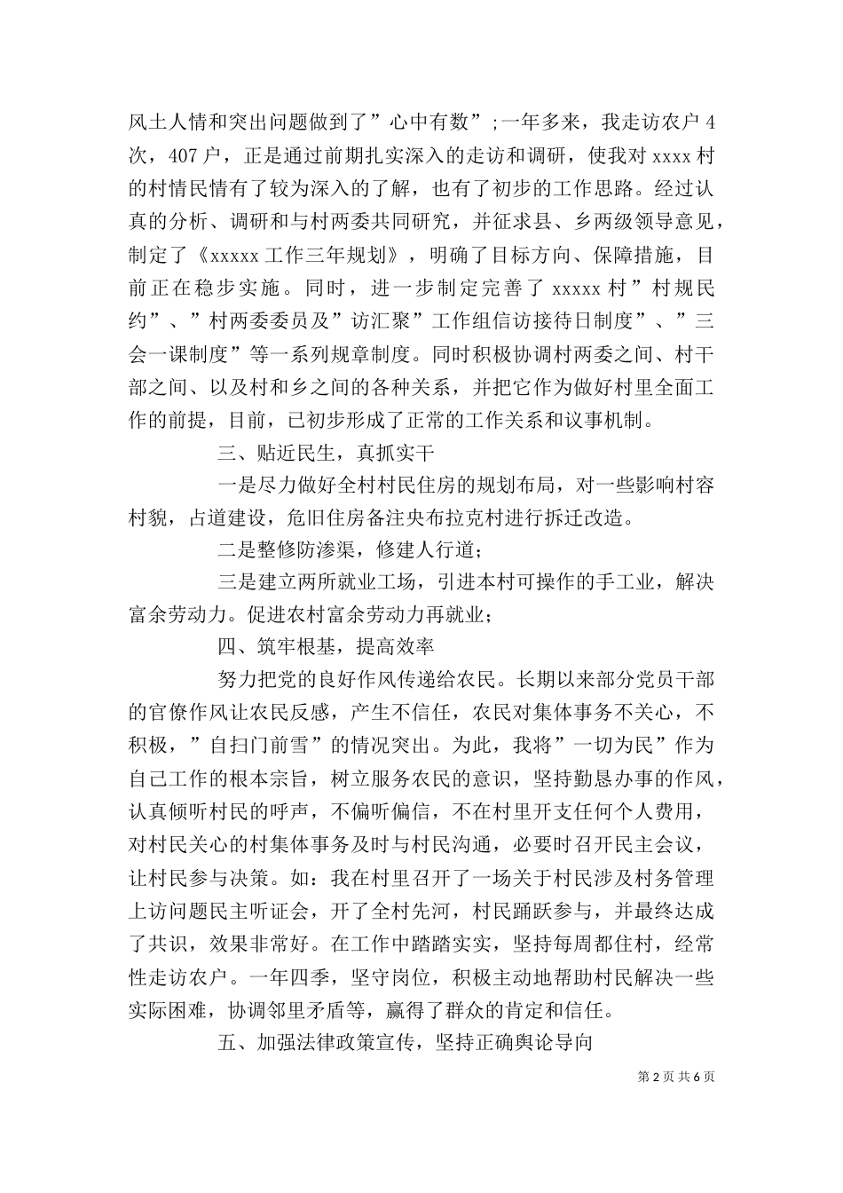 访惠聚活动个人工作总结（六）_第2页