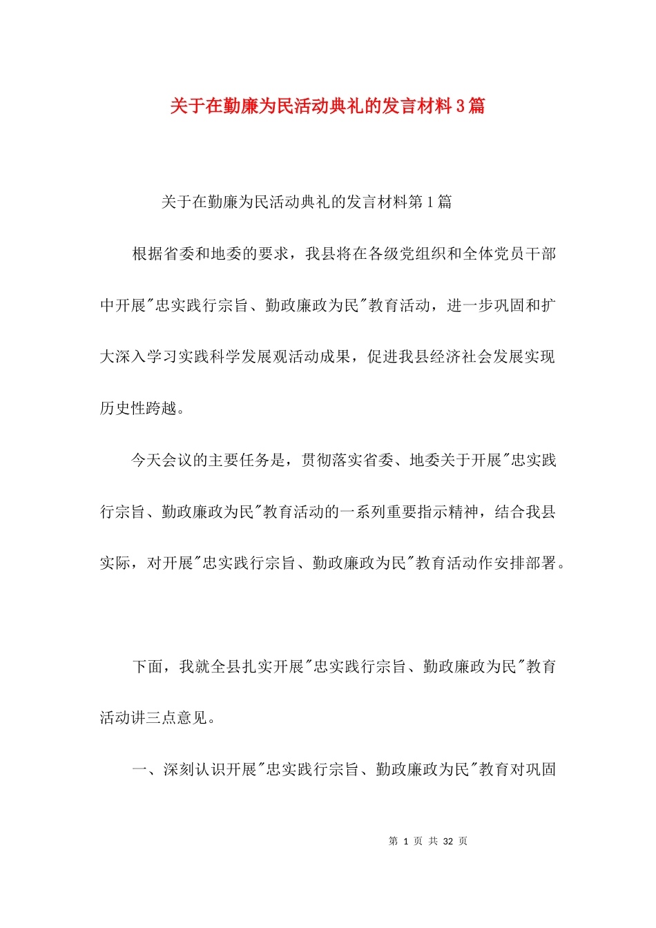 关于在勤廉为民活动典礼的发言材料3篇_第1页