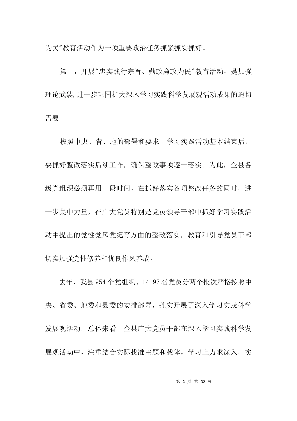 关于在勤廉为民活动典礼的发言材料3篇_第3页