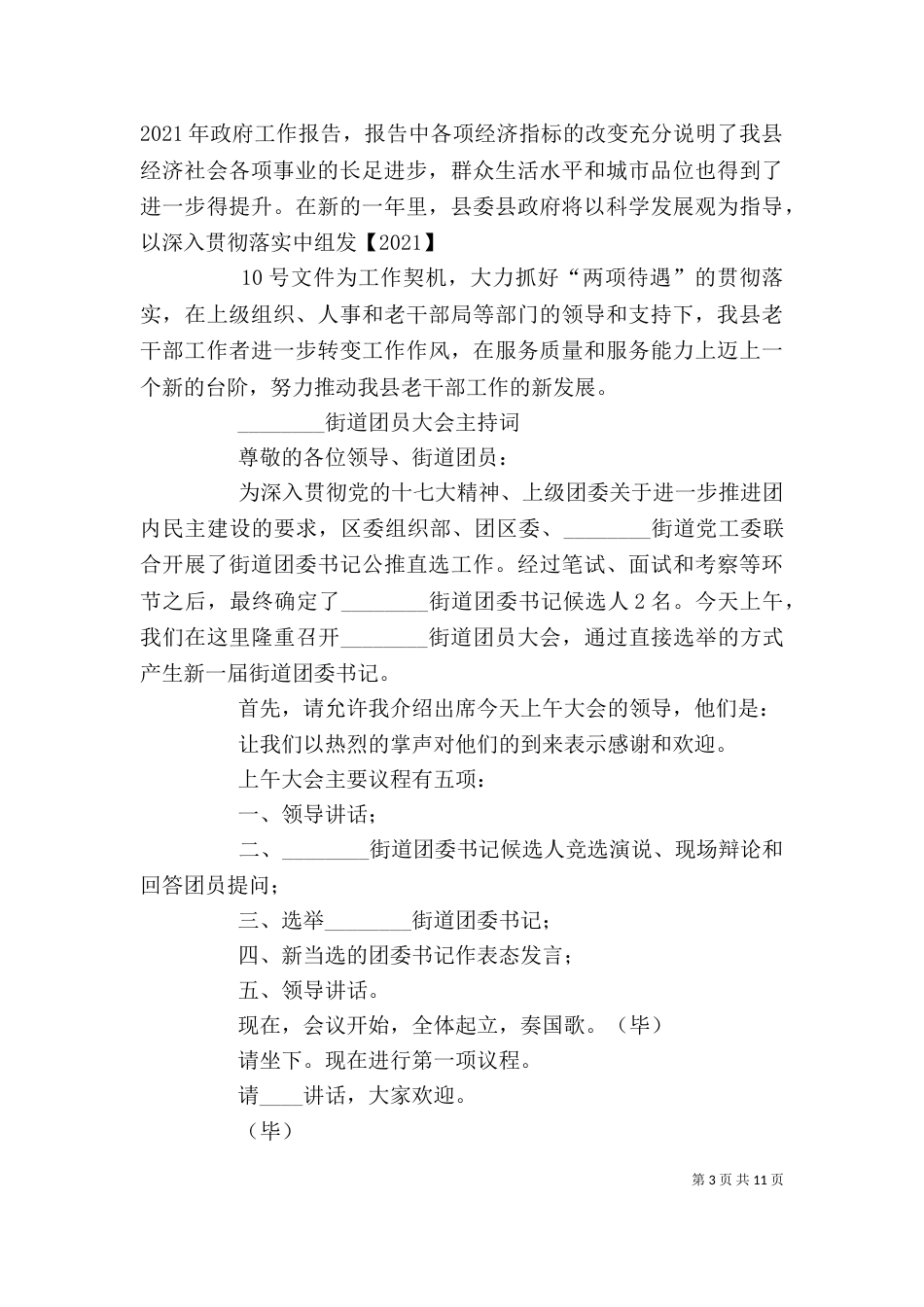 老干部座谈会主持词_第3页