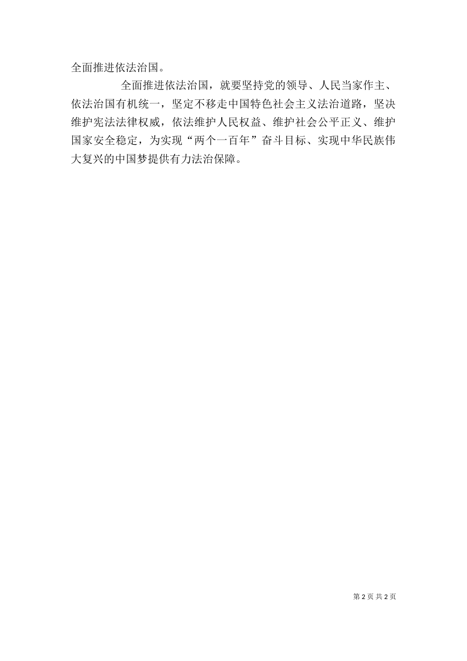 理论中心组学习心得体会（二）_第2页