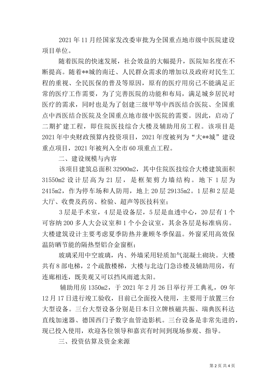 院长在医院综合楼主体落成典礼上的致辞_第2页