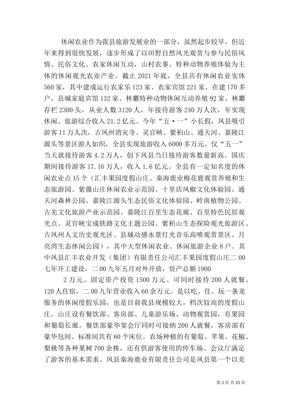 附4：休闲农业规划_第2页