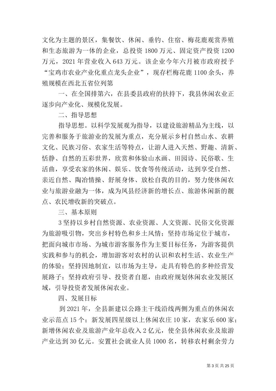 附4：休闲农业规划_第3页