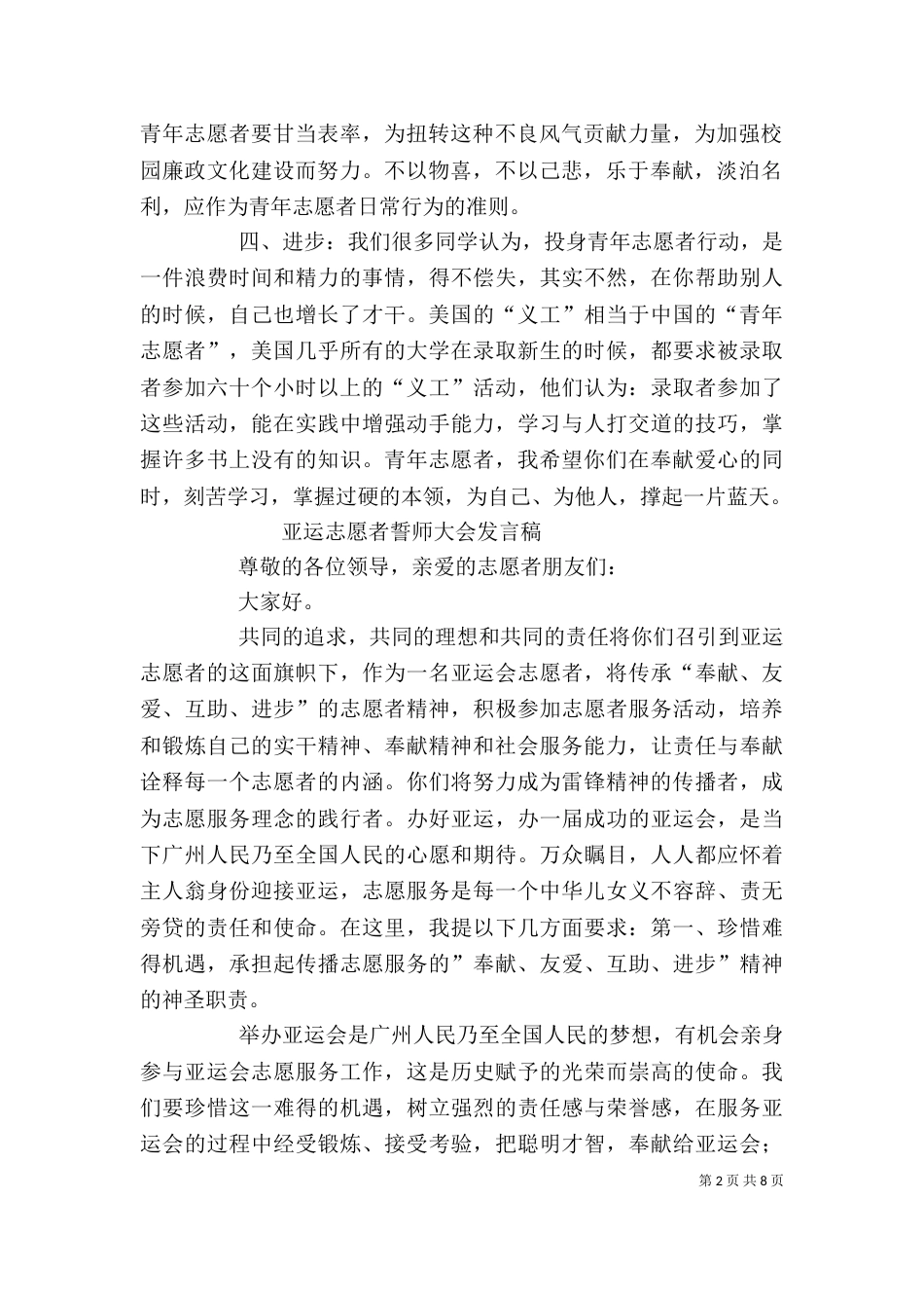 志愿者宣誓大会发言稿_第2页