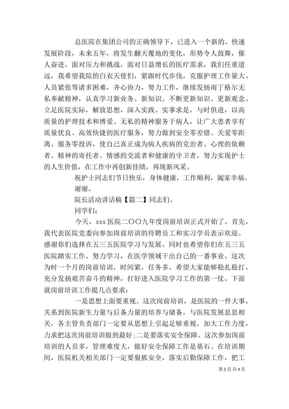院长活动讲话稿（一）_第2页
