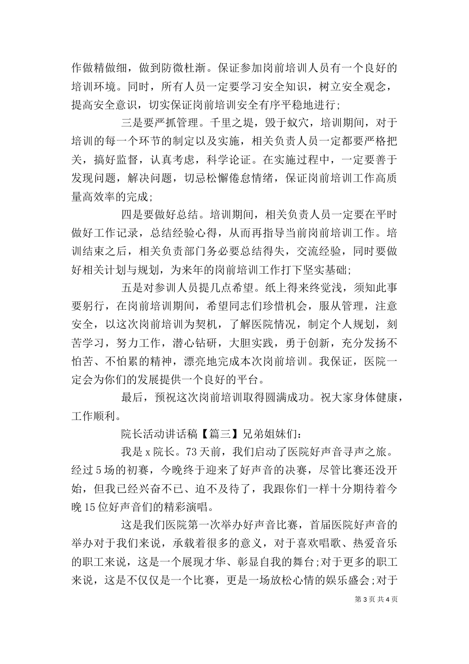 院长活动讲话稿（一）_第3页