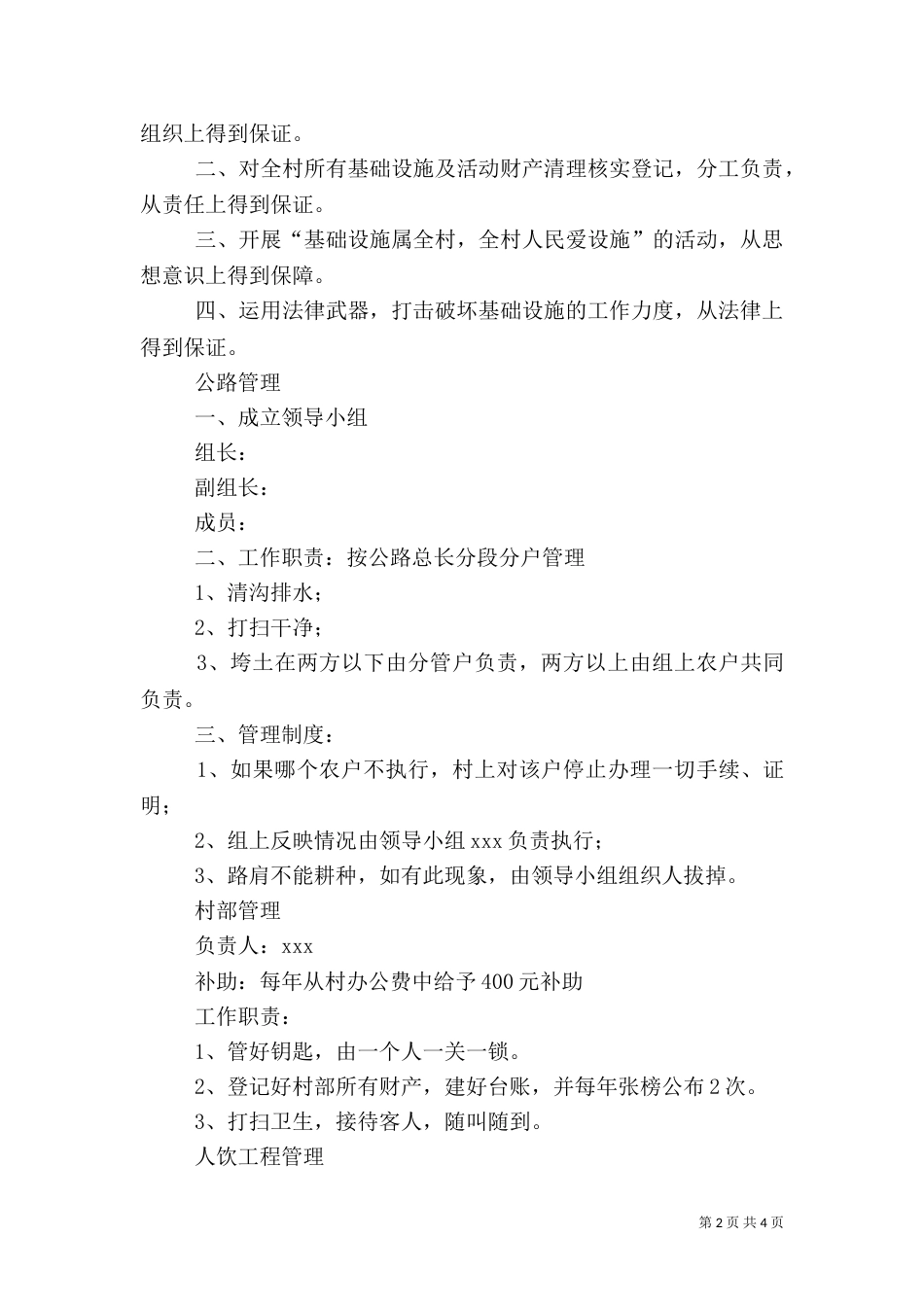 驻村工作组制度（五）_第2页