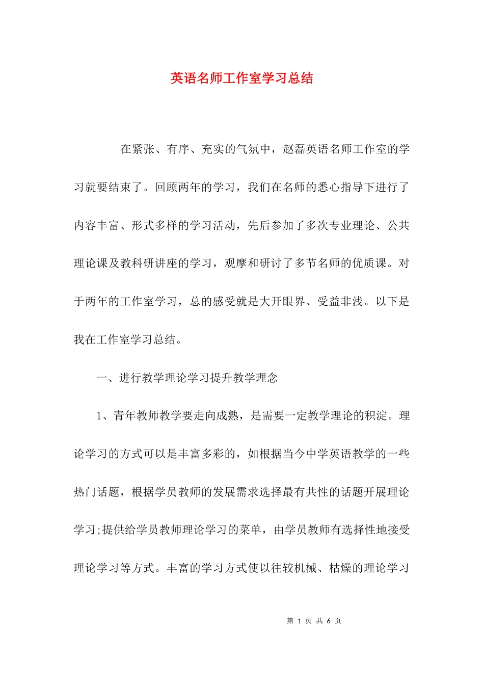 （精选）英语名师工作室学习总结_第1页