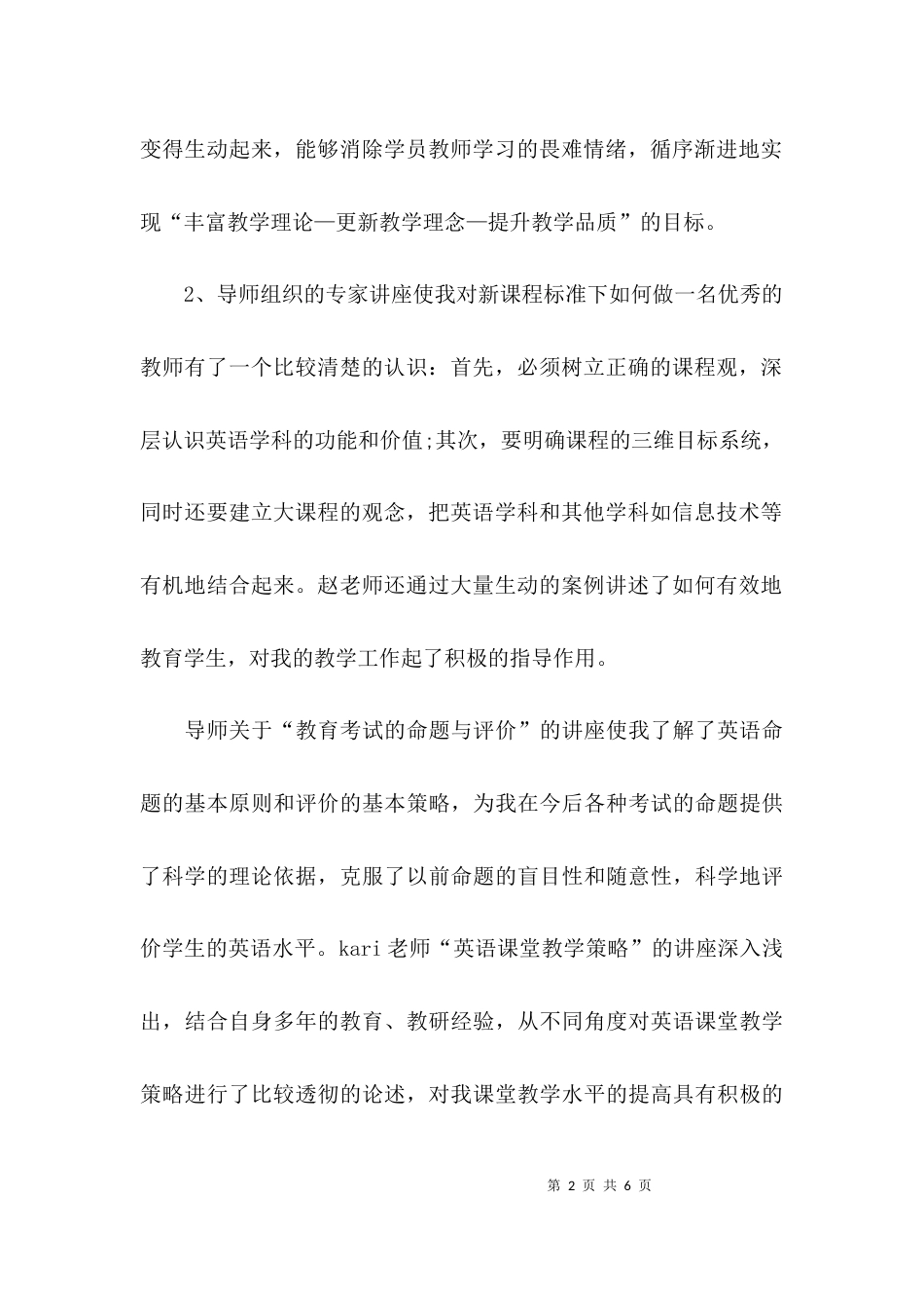 （精选）英语名师工作室学习总结_第2页