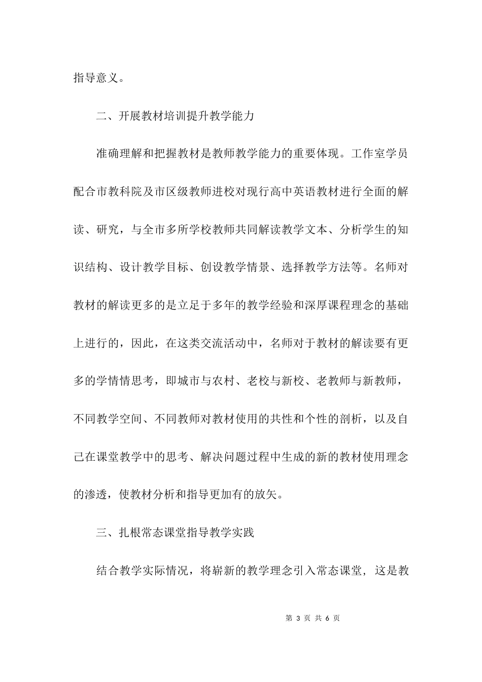 （精选）英语名师工作室学习总结_第3页