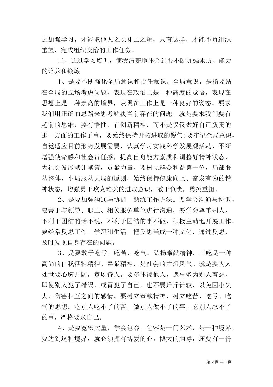干部培训学习心得体会范文3篇_第2页