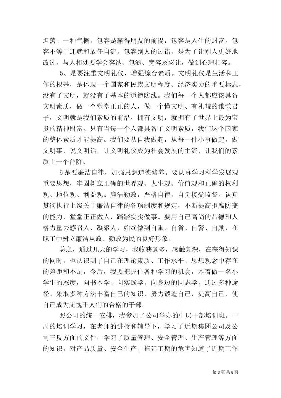 干部培训学习心得体会范文3篇_第3页