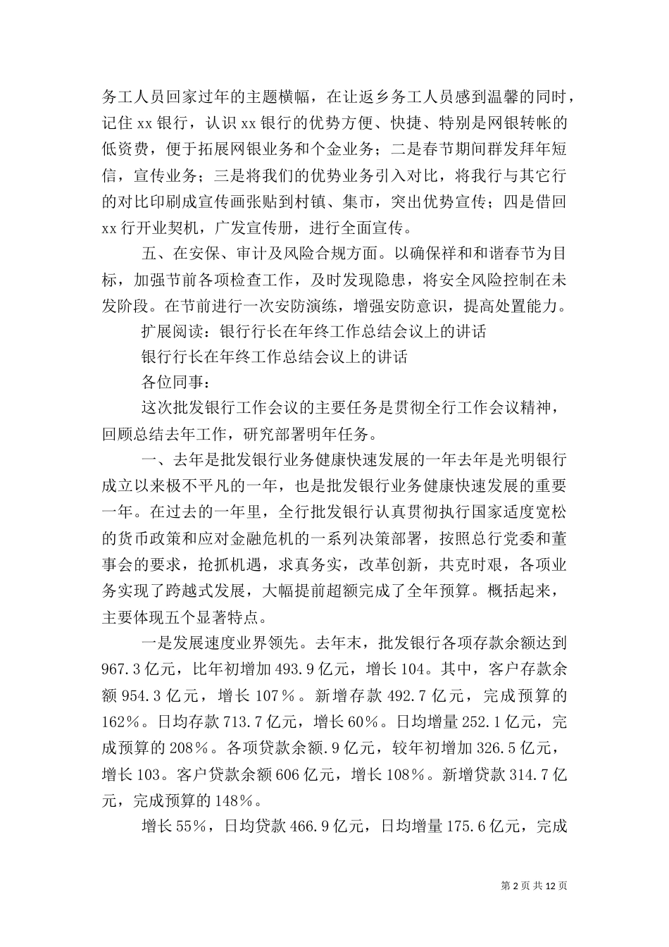 银行年终总结发言稿_第2页