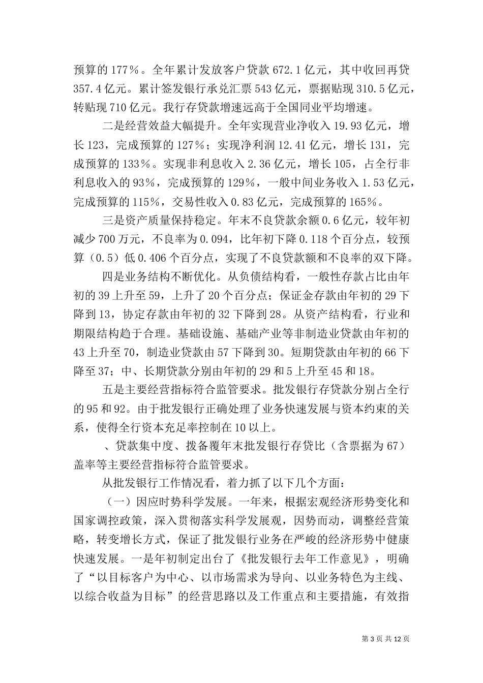 银行年终总结发言稿_第3页