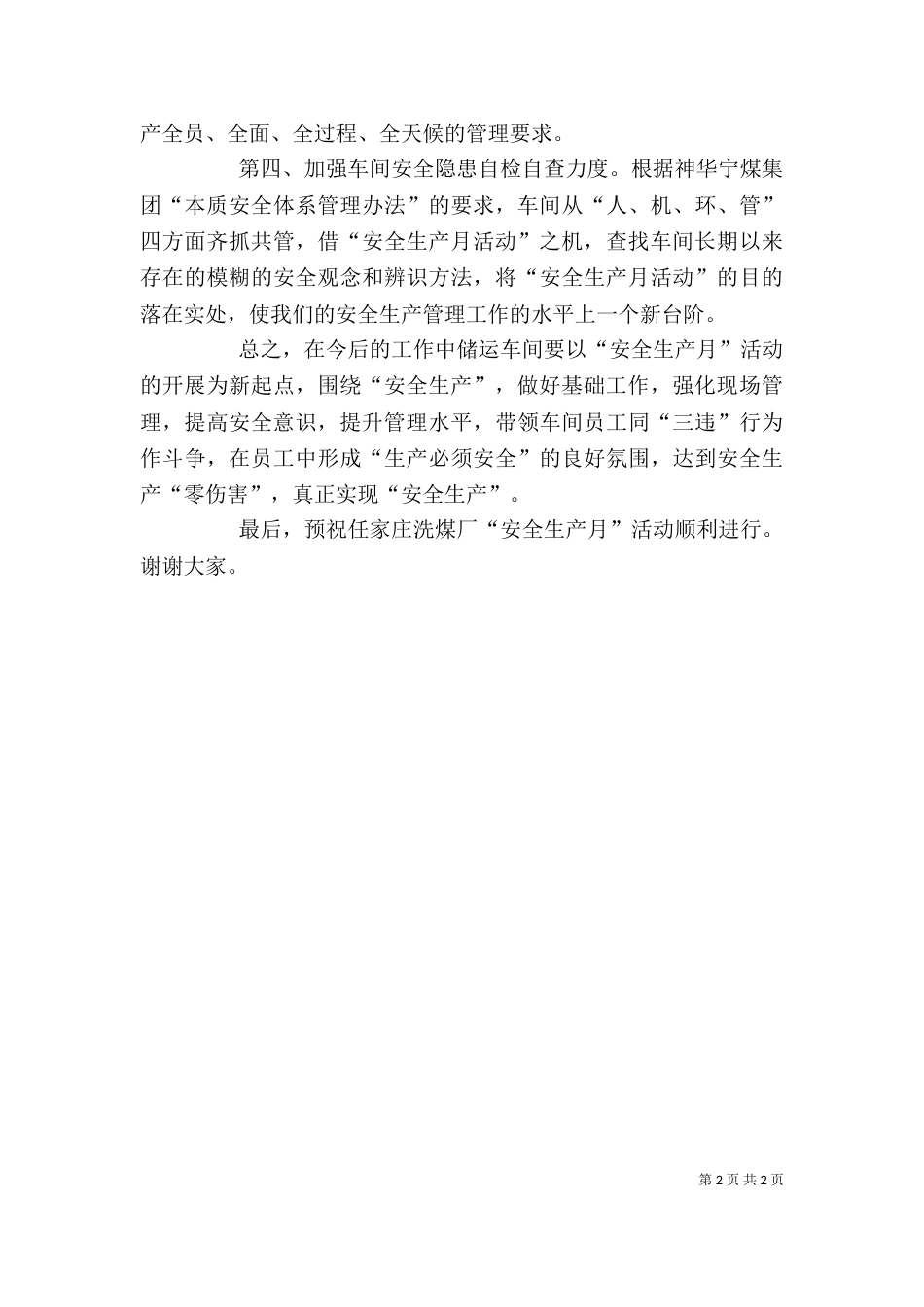 安全月启动仪式发言稿（四）_第2页