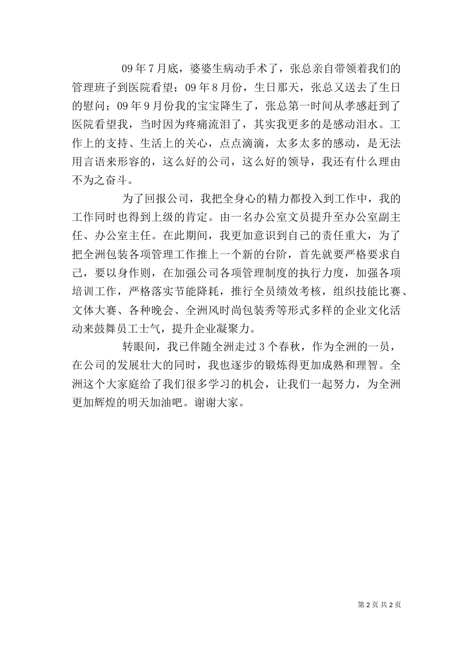 述职-韩秀玲（三）_第2页