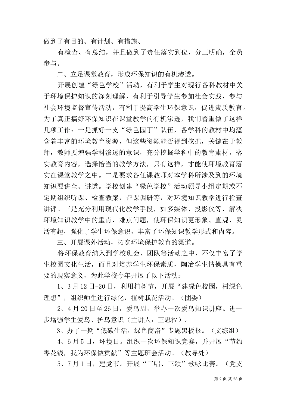 高坝一中创建绿色学校工作总结（一）_第2页