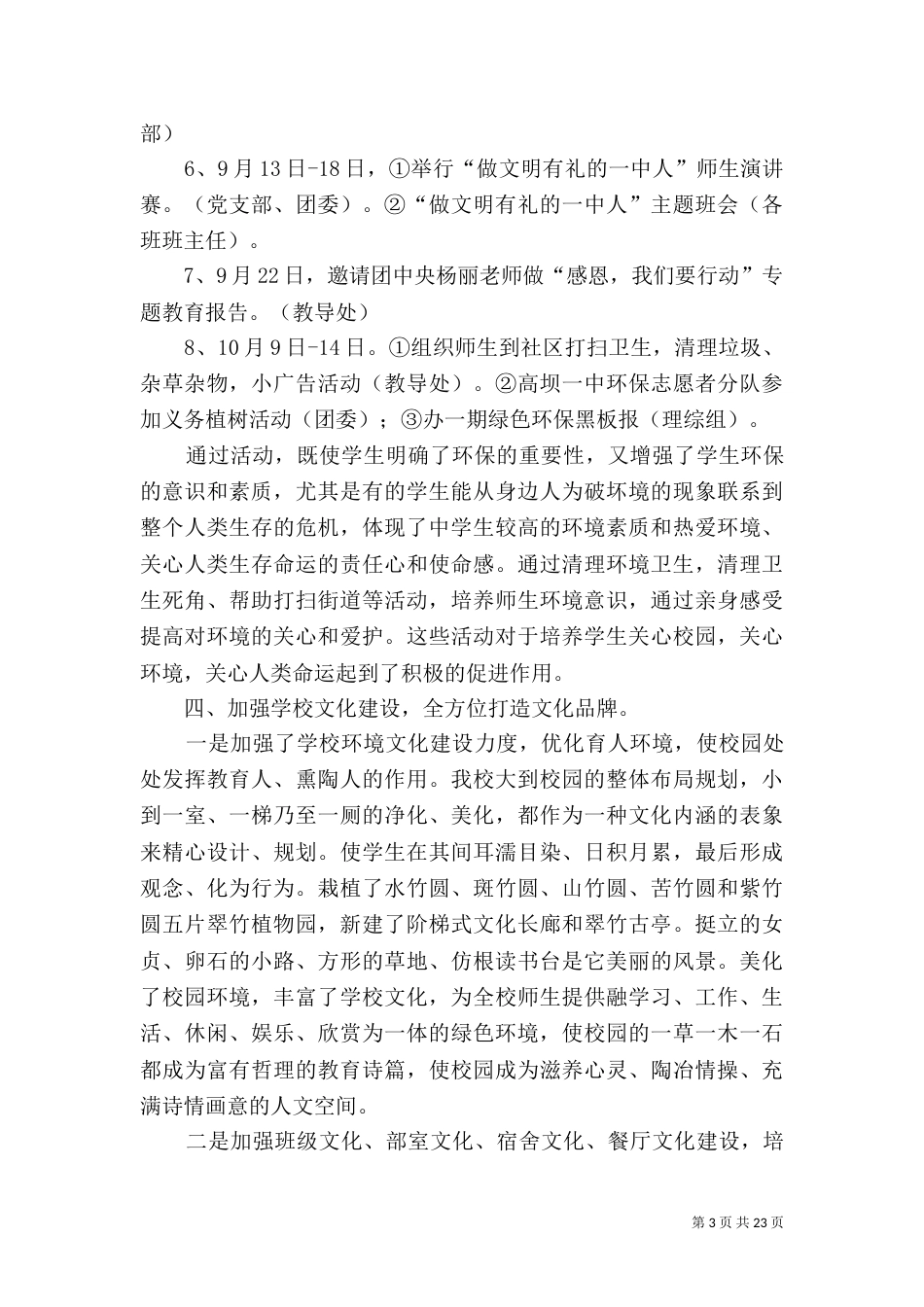 高坝一中创建绿色学校工作总结（一）_第3页