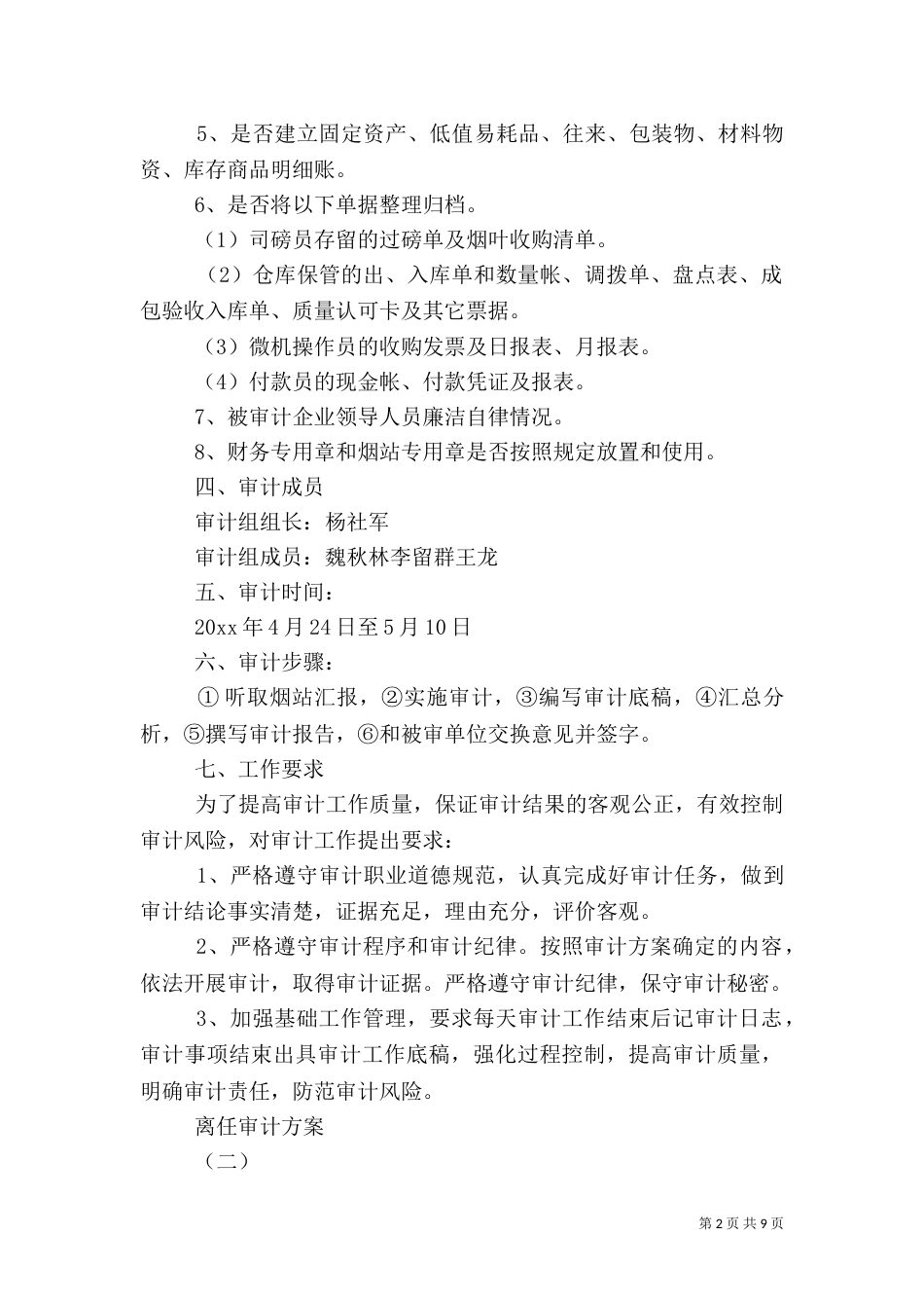 离任审计方案（一）_第2页