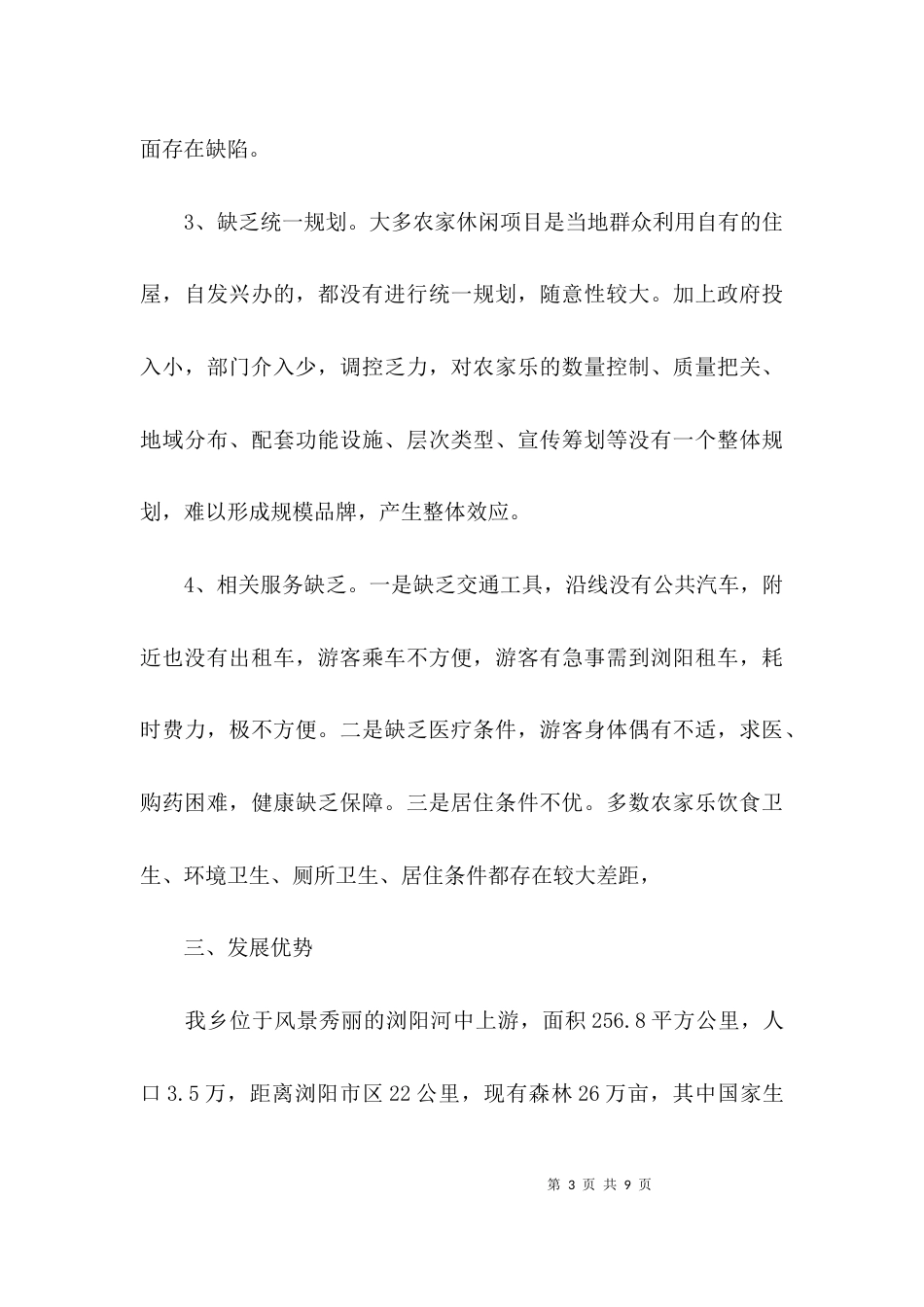 （精选）旅游调研报告范文_第3页