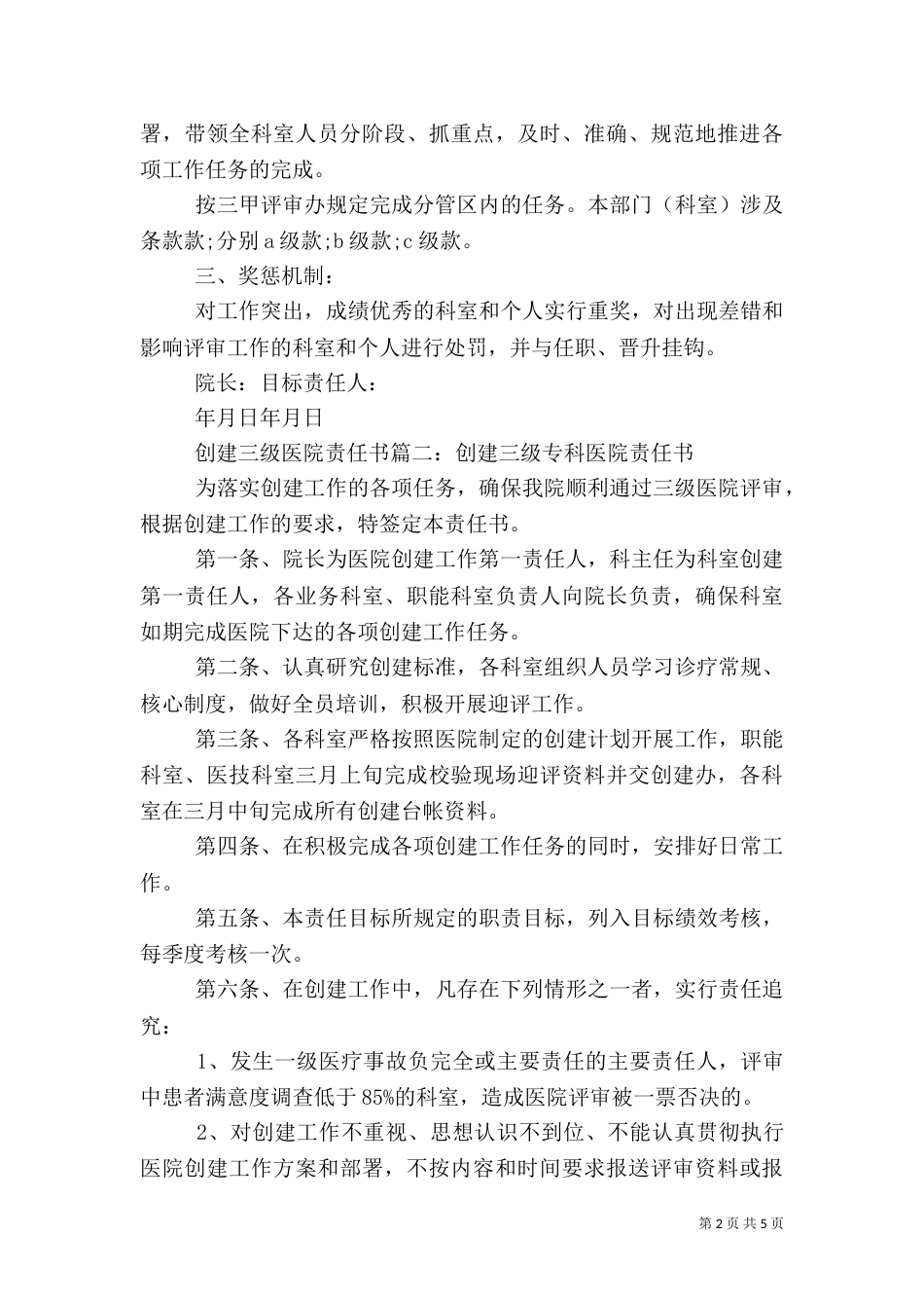 创建三级医院责任书_第2页