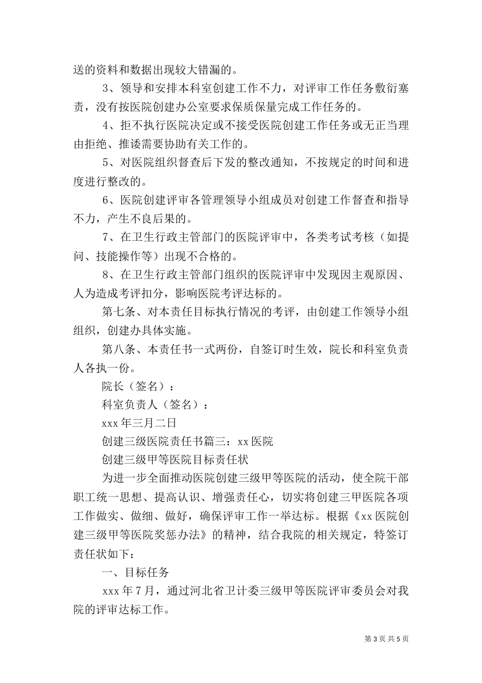 创建三级医院责任书_第3页