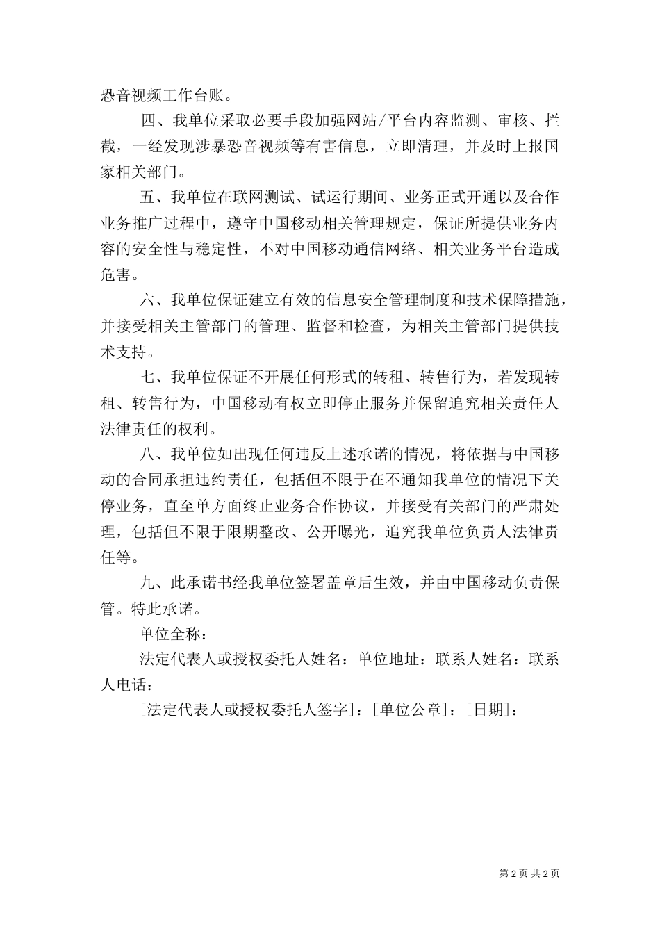 信息安全责任承诺书_第2页