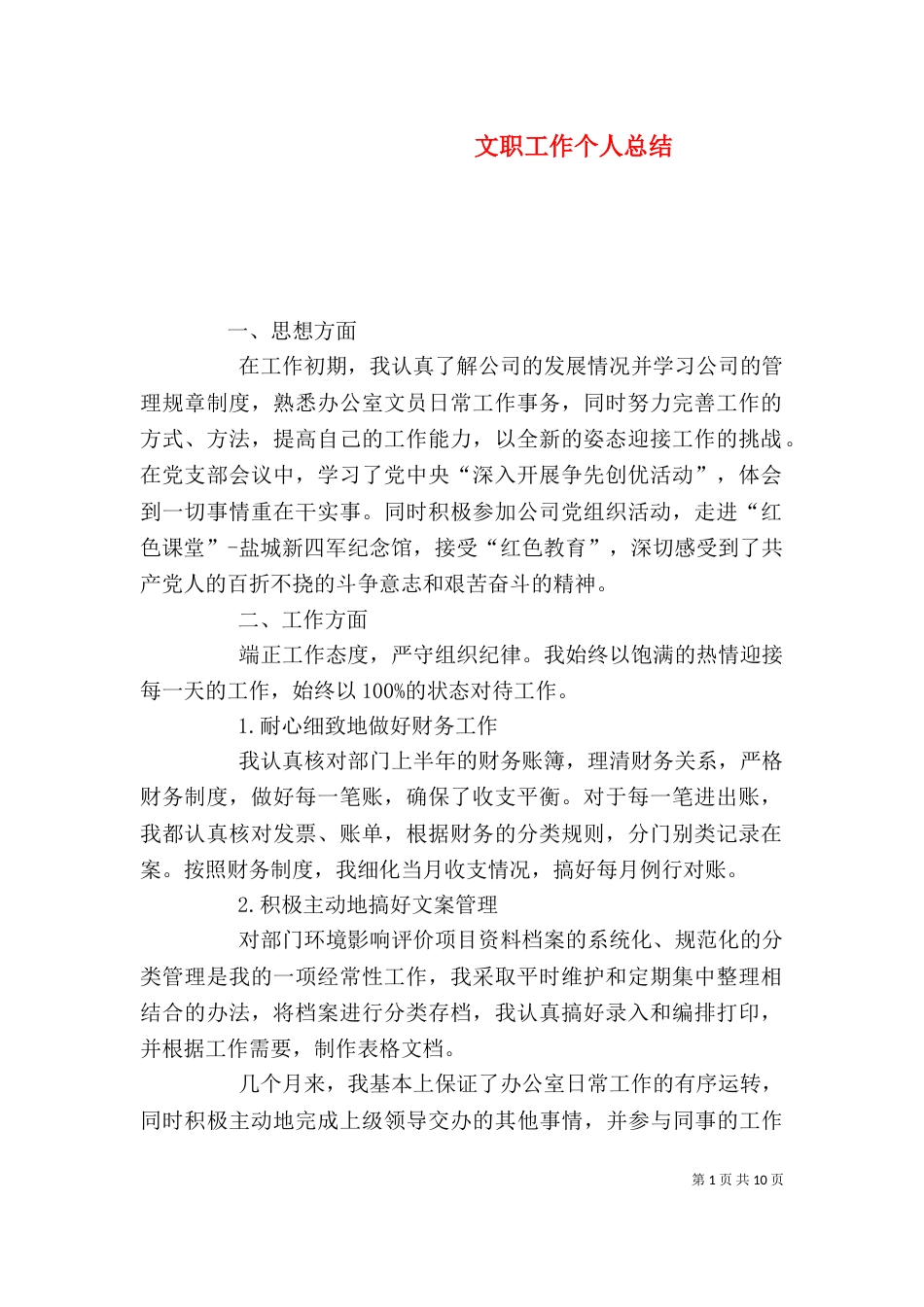 文职工作个人总结（二）_第1页