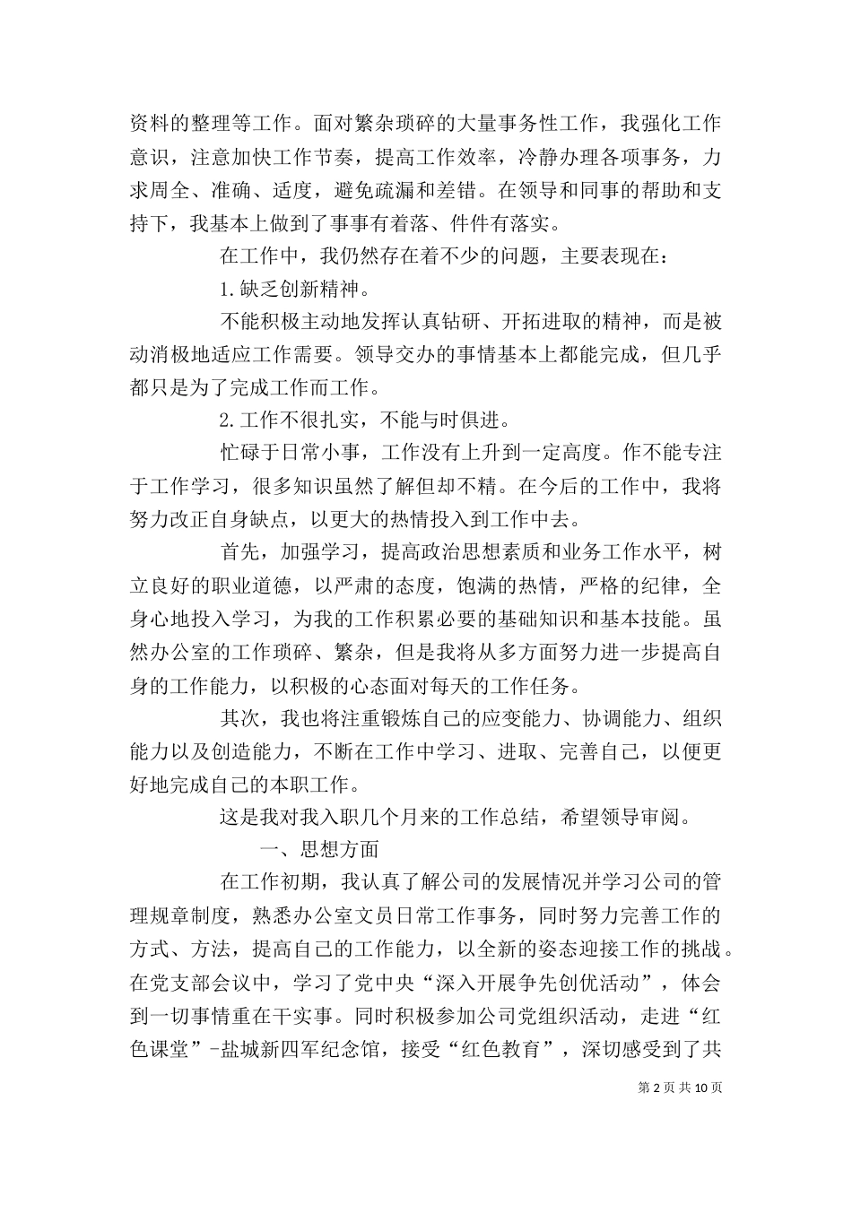 文职工作个人总结（二）_第2页