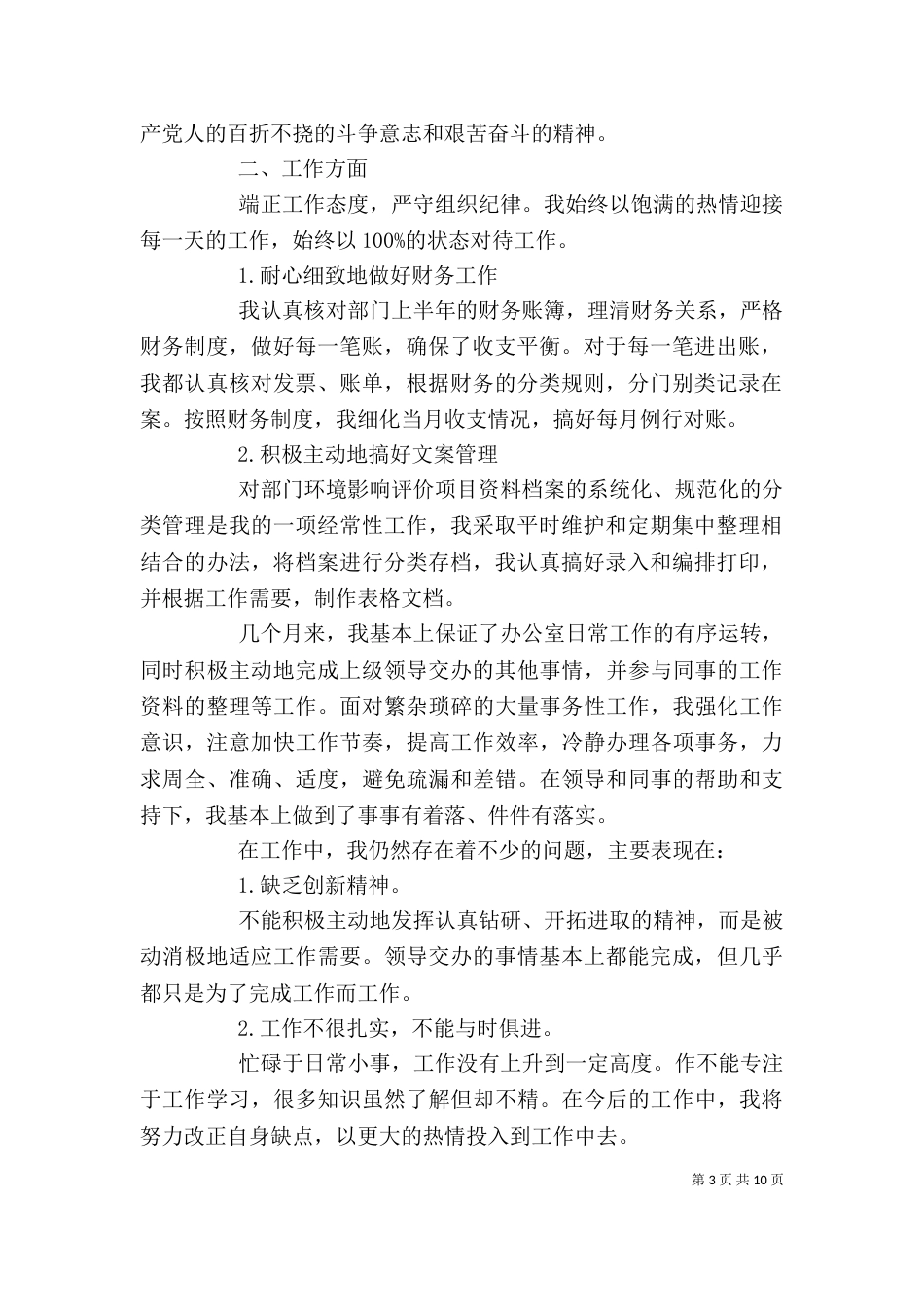 文职工作个人总结（二）_第3页